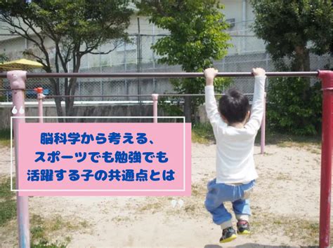 勉強も運動もできる 男子|脳科学から考える、スポーツでも勉強でも活躍する子の共通点とは